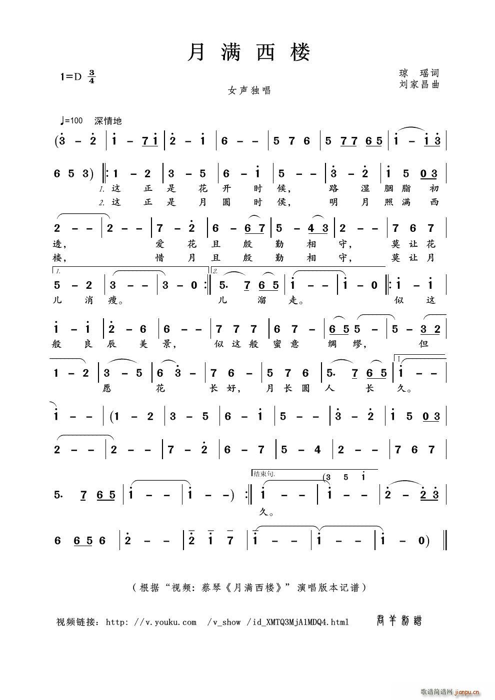 月满西楼 视频 蔡琴 月满西楼 本(十字及以上)1