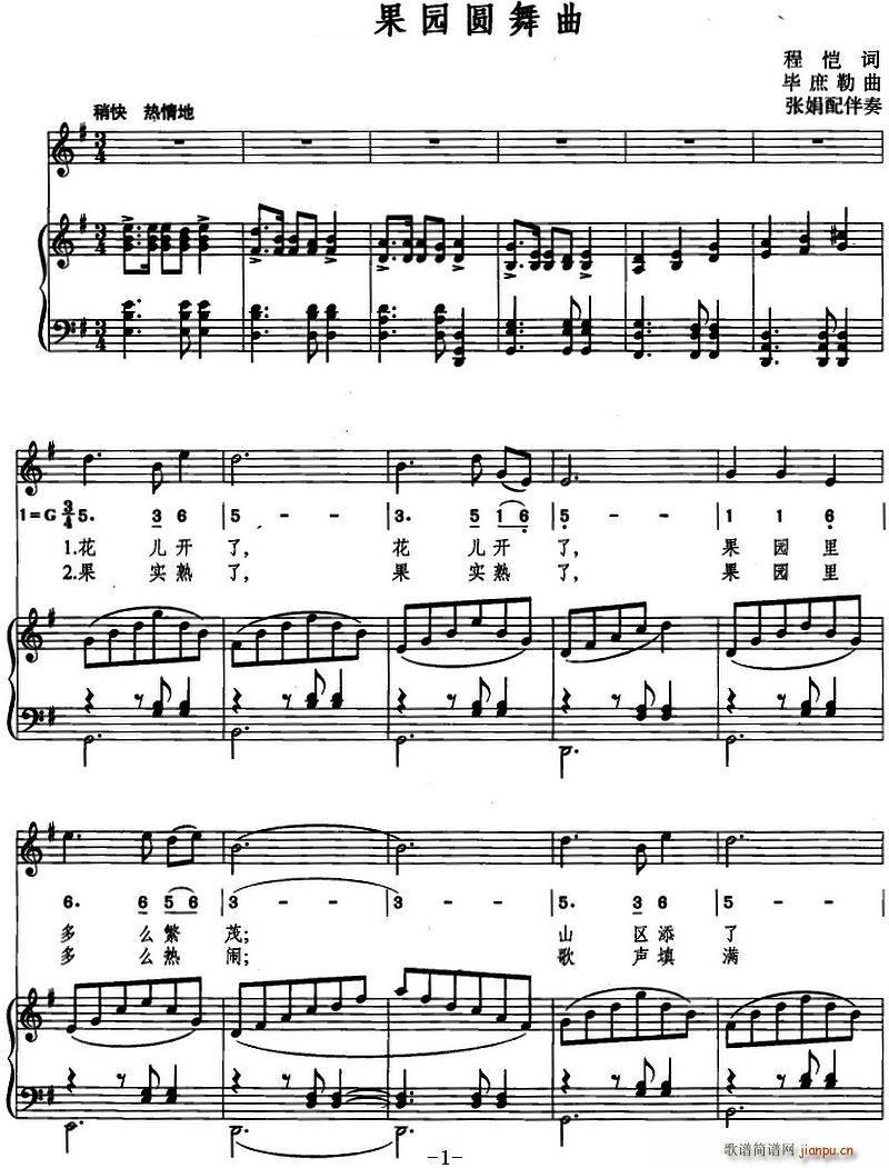 果园圆舞曲 线简混排(十字及以上)1