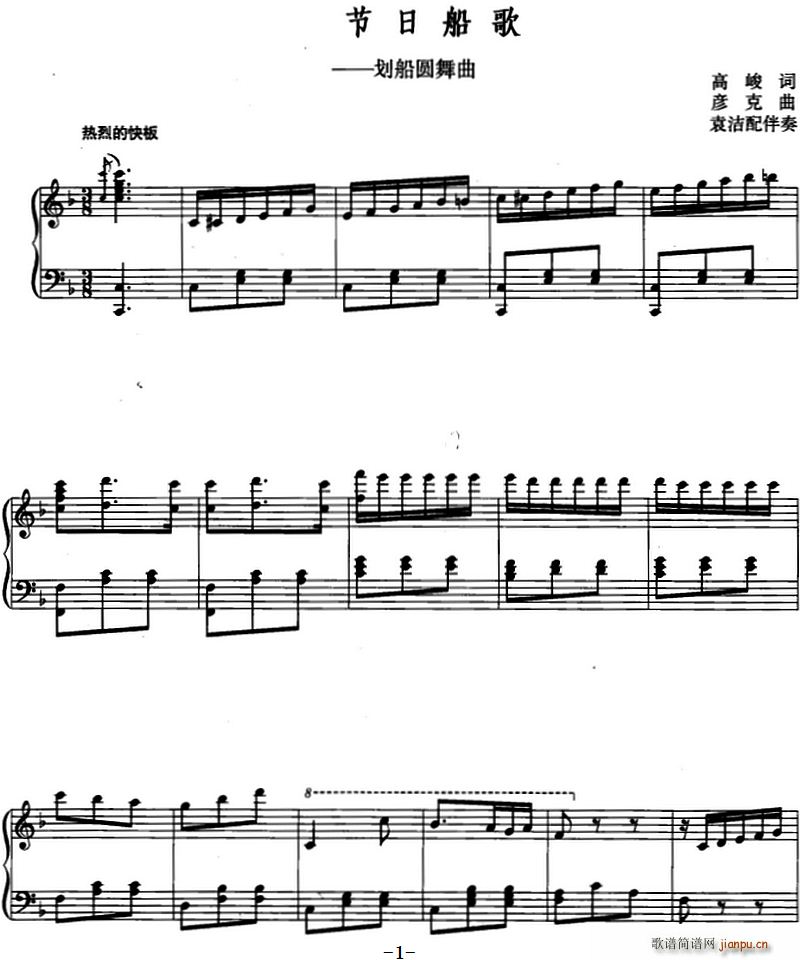 节日船歌――划船圆舞曲 线简混排(十字及以上)1