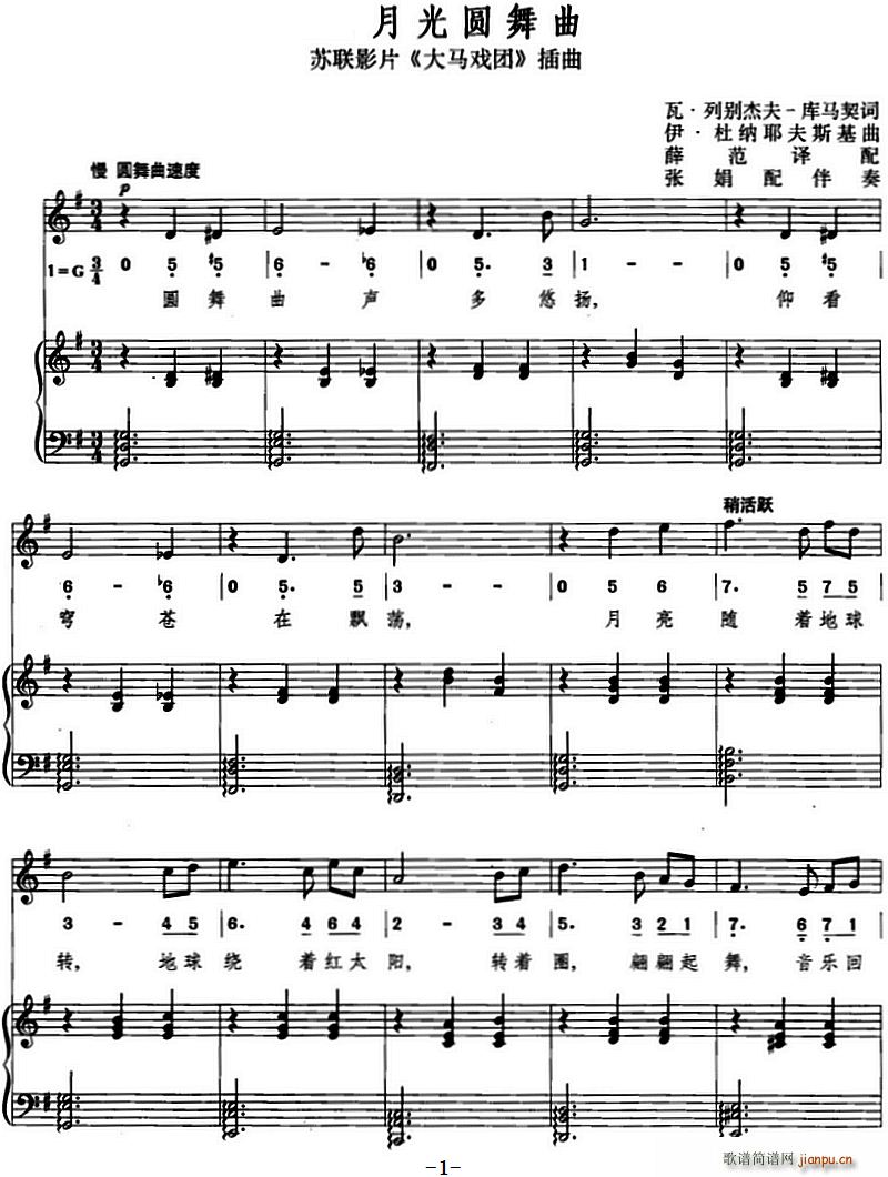 前苏联 月光圆舞曲 线简混排(十字及以上)1