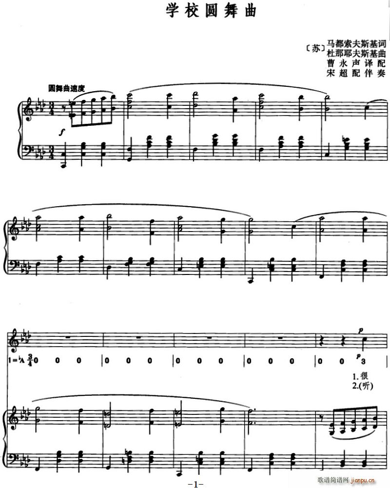 前苏联 学校圆舞曲 线简混排(十字及以上)1