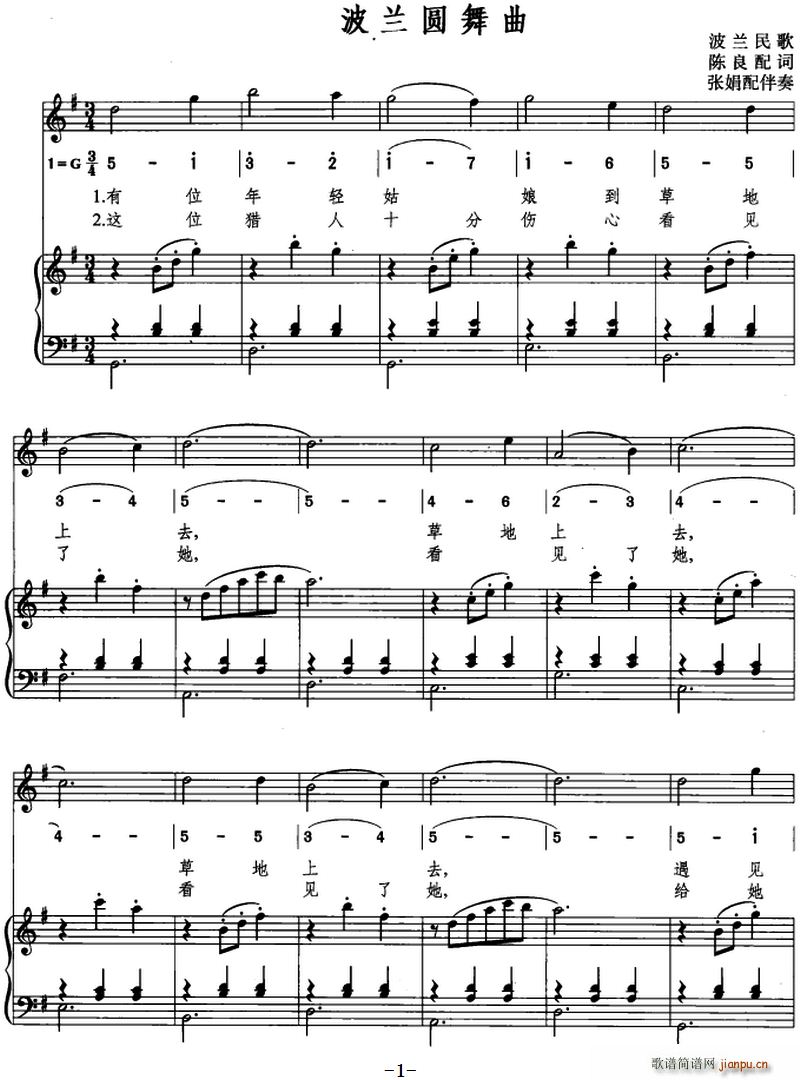 波兰 波兰圆舞曲 张娟配伴奏 线简混排(十字及以上)1