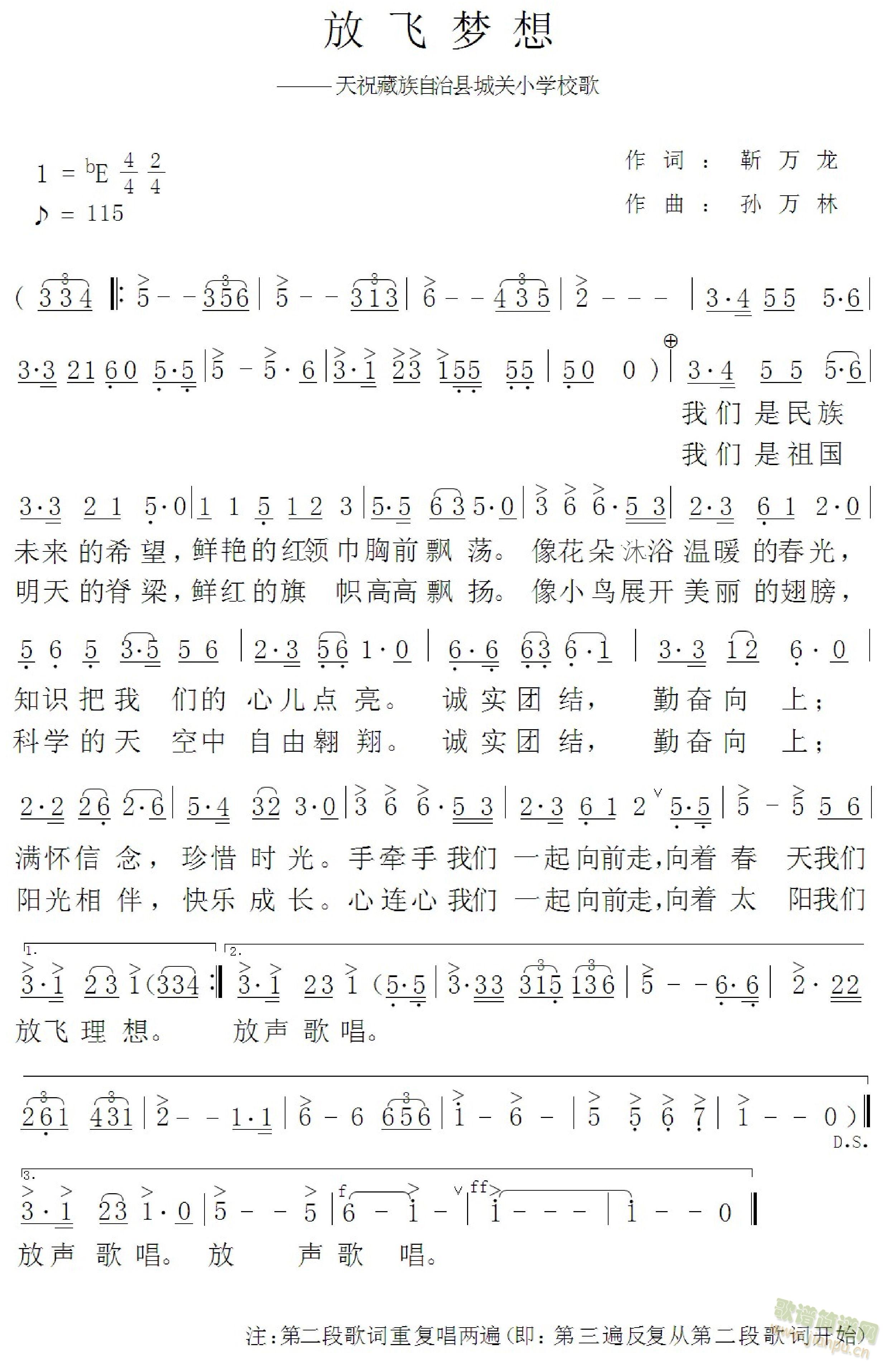 天祝县城关小学校歌——放飞梦想(十字及以上)1