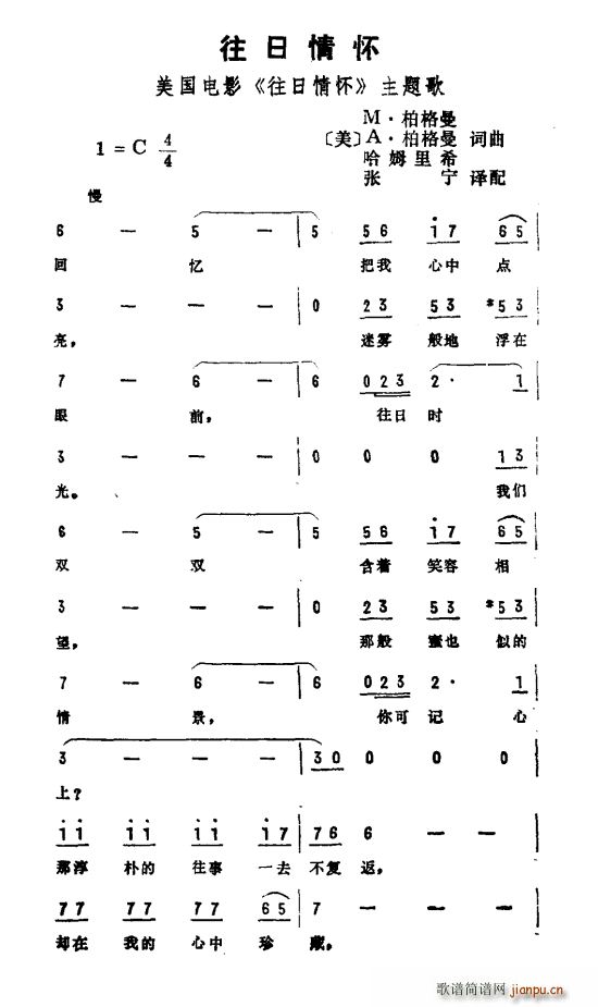 往日情怀 美国电影 往日情怀 主题曲(十字及以上)1