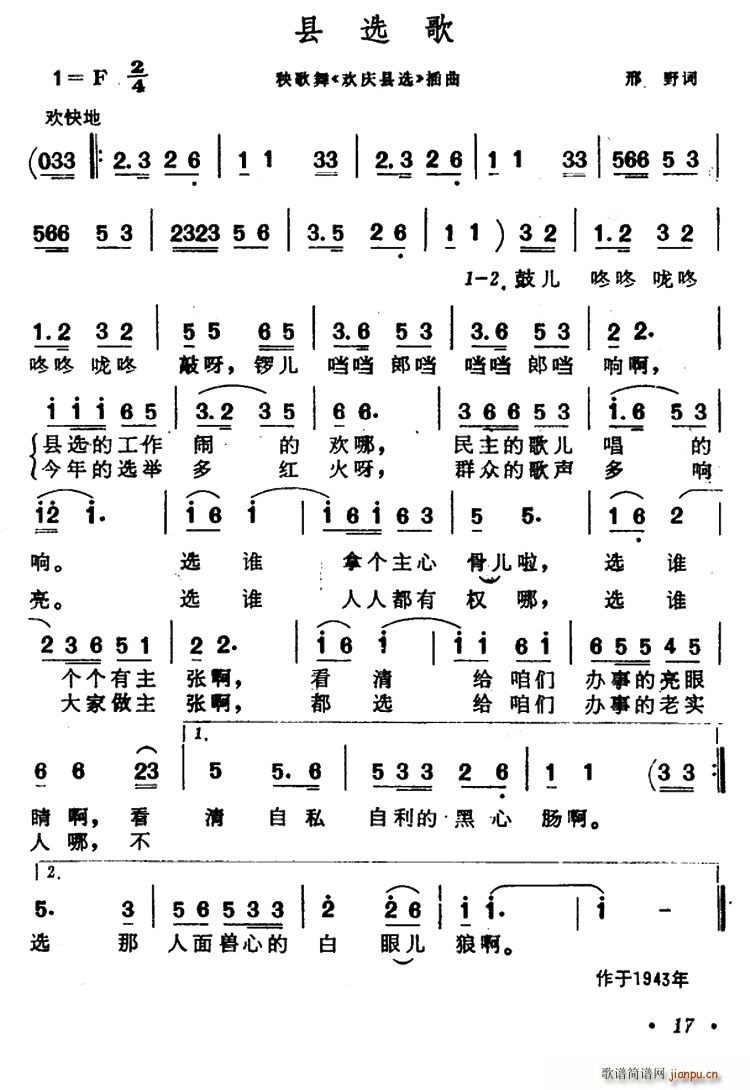 县选歌 秧歌舞 欢庆县选 插曲(十字及以上)1