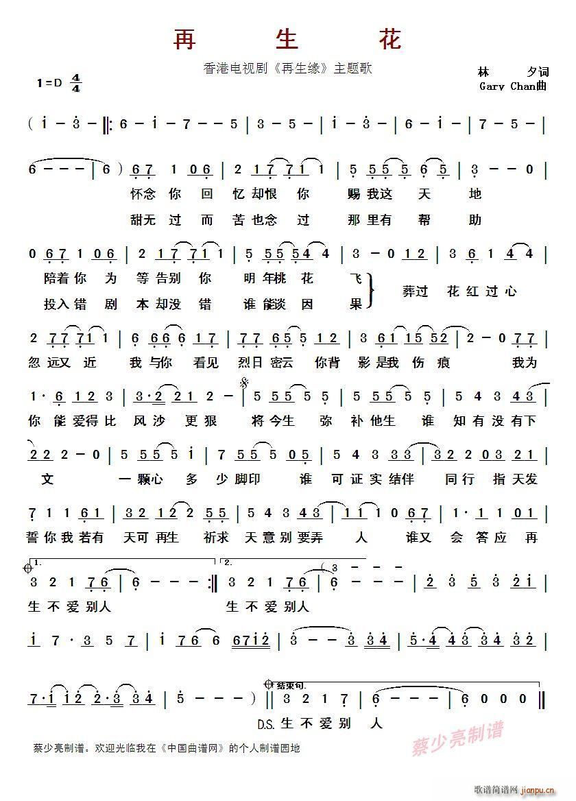 再生花 香港电视剧 再生缘 主题歌(十字及以上)1