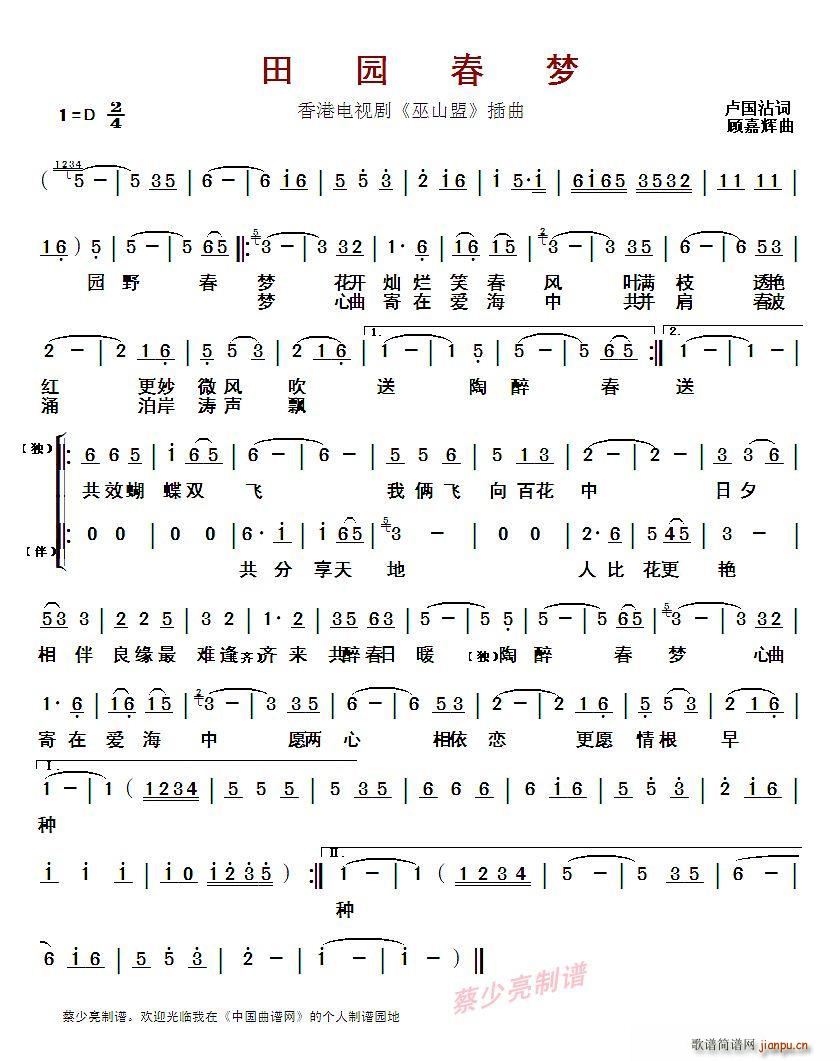 田园春梦 香港电视剧 巫山盟 插曲(十字及以上)1