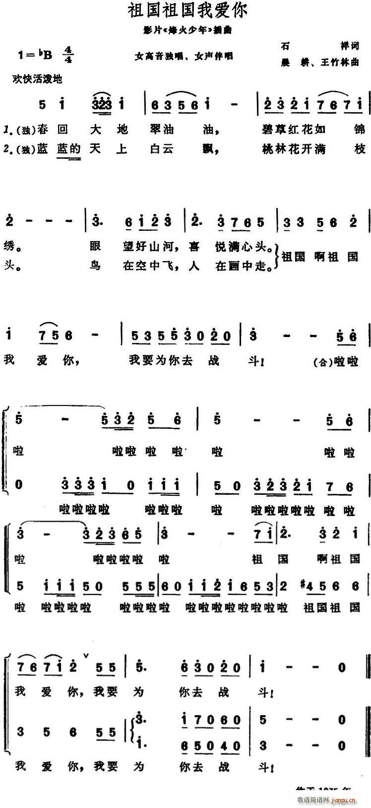 祖国祖国我爱你 影片 烽火少年 插曲(十字及以上)1
