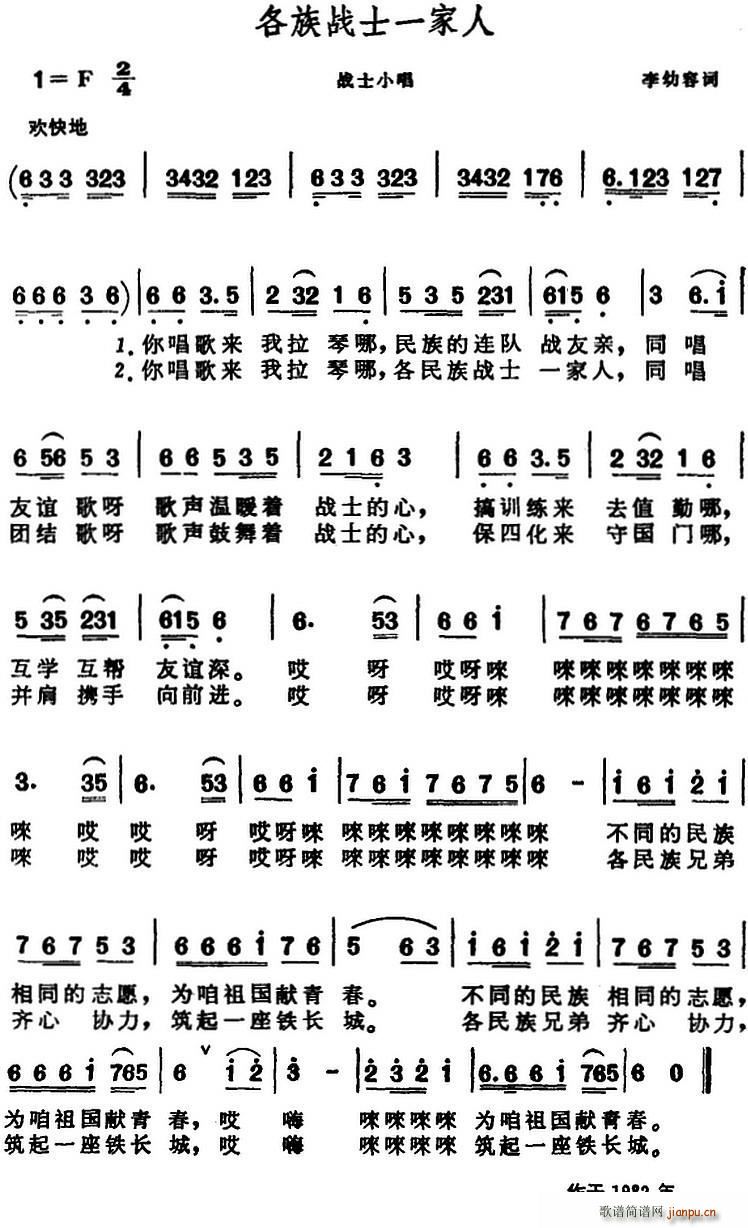各族战士一家人 战士小唱(十字及以上)1