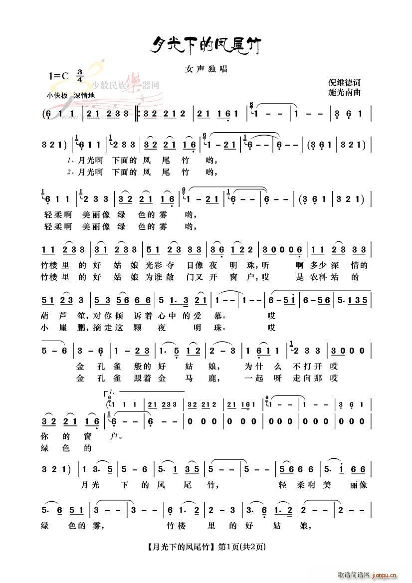 月光下的凤尾竹 女声独唱(十字及以上)1