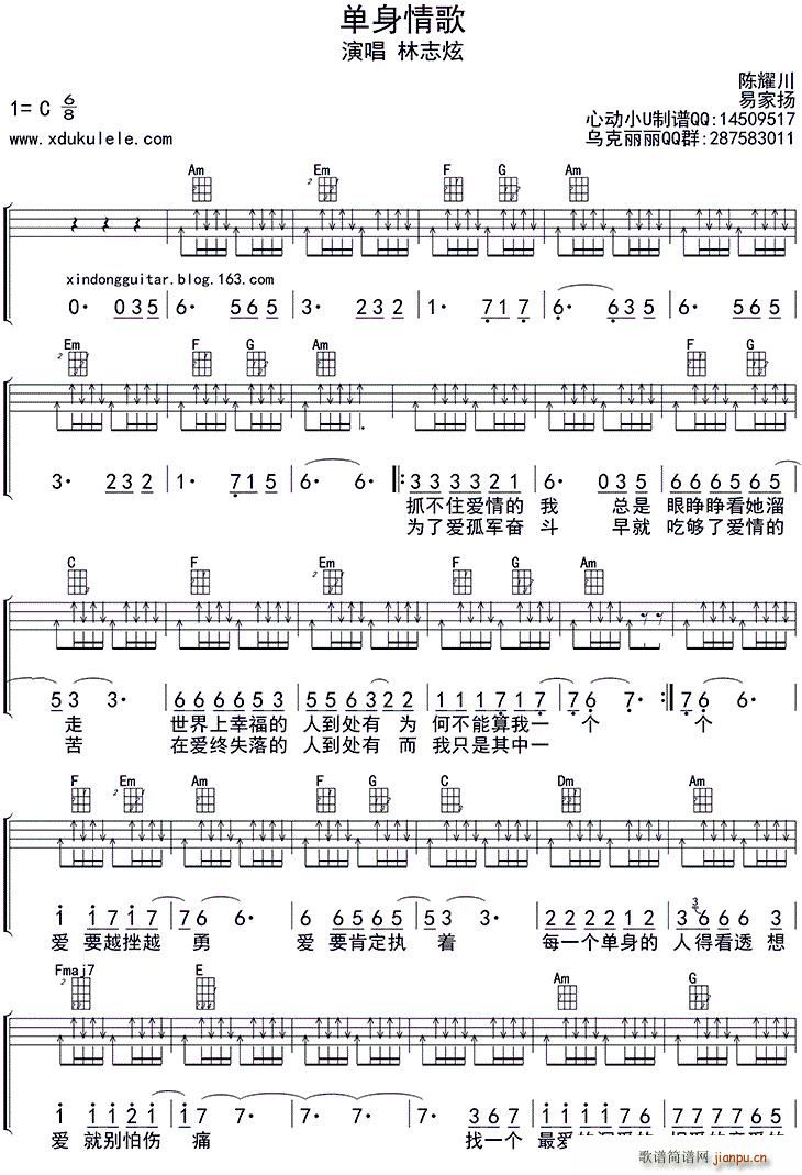 单身情歌 ukulele四(十字及以上)1