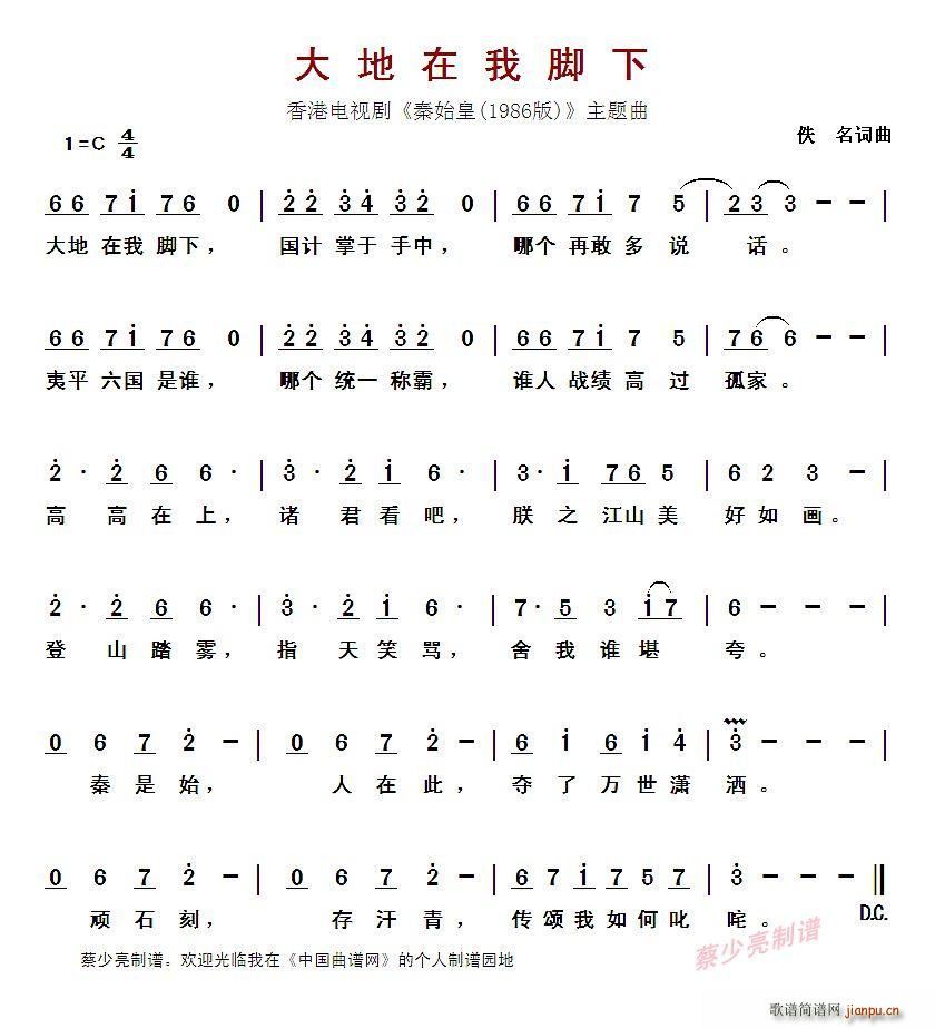 大地在我脚下 香港电视剧 秦始皇 主题曲(十字及以上)1