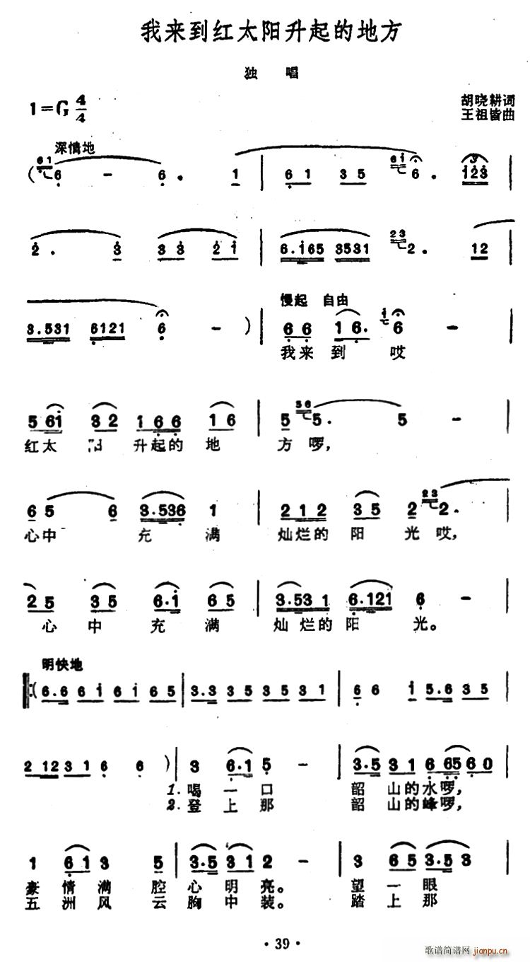 我来到红太阳升起的地方(十字及以上)1