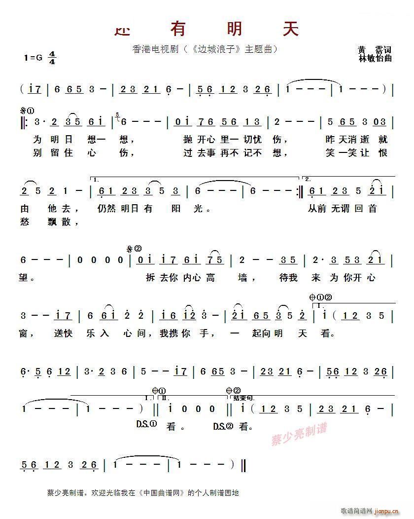 还有明天 香港电视剧 边城浪子 主题曲(十字及以上)1