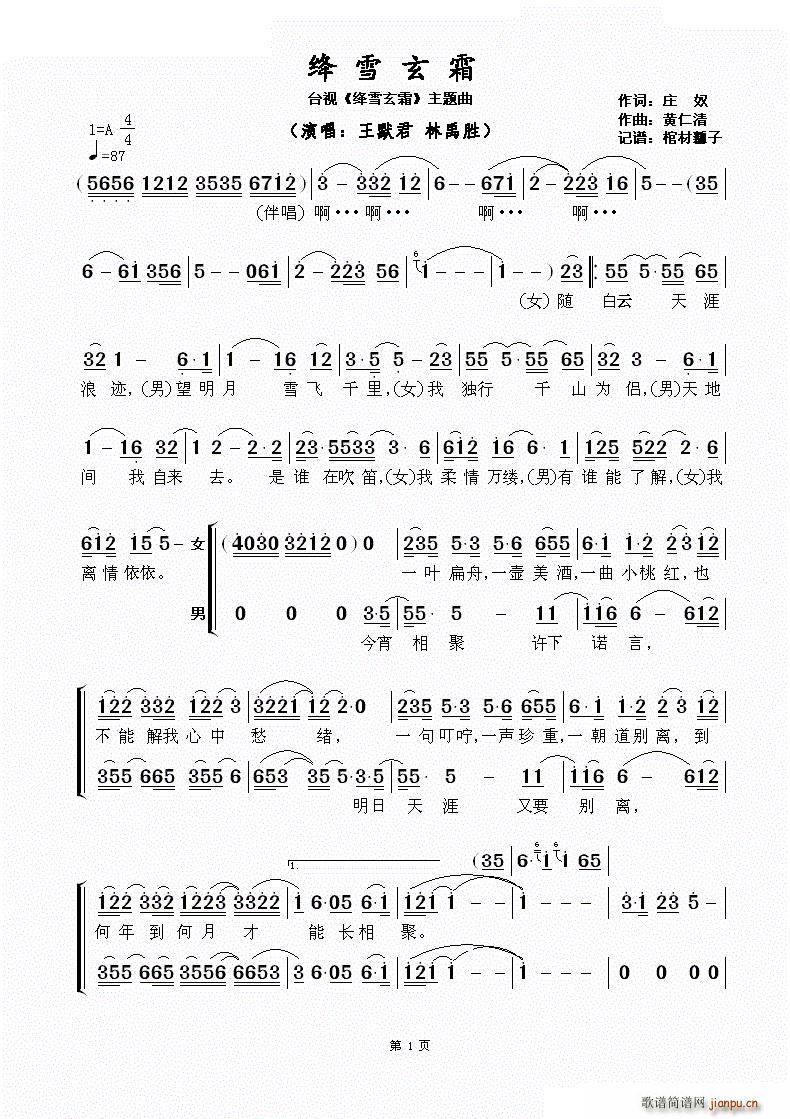 绛雪玄霜 台视 绛雪玄霜 主题曲(十字及以上)1