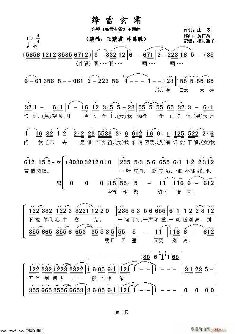 绛雪玄霜 台视主题曲(十字及以上)1