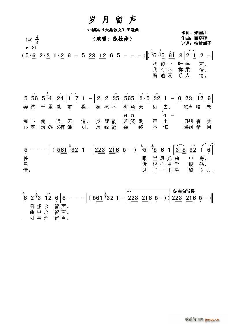 ?岁月留声 TVB剧集 天涯歌女 主题曲(十字及以上)1