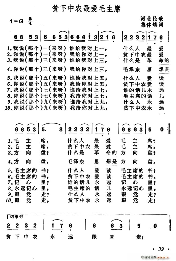 贫下中农最爱毛主席 河北民歌 集体改编(十字及以上)1