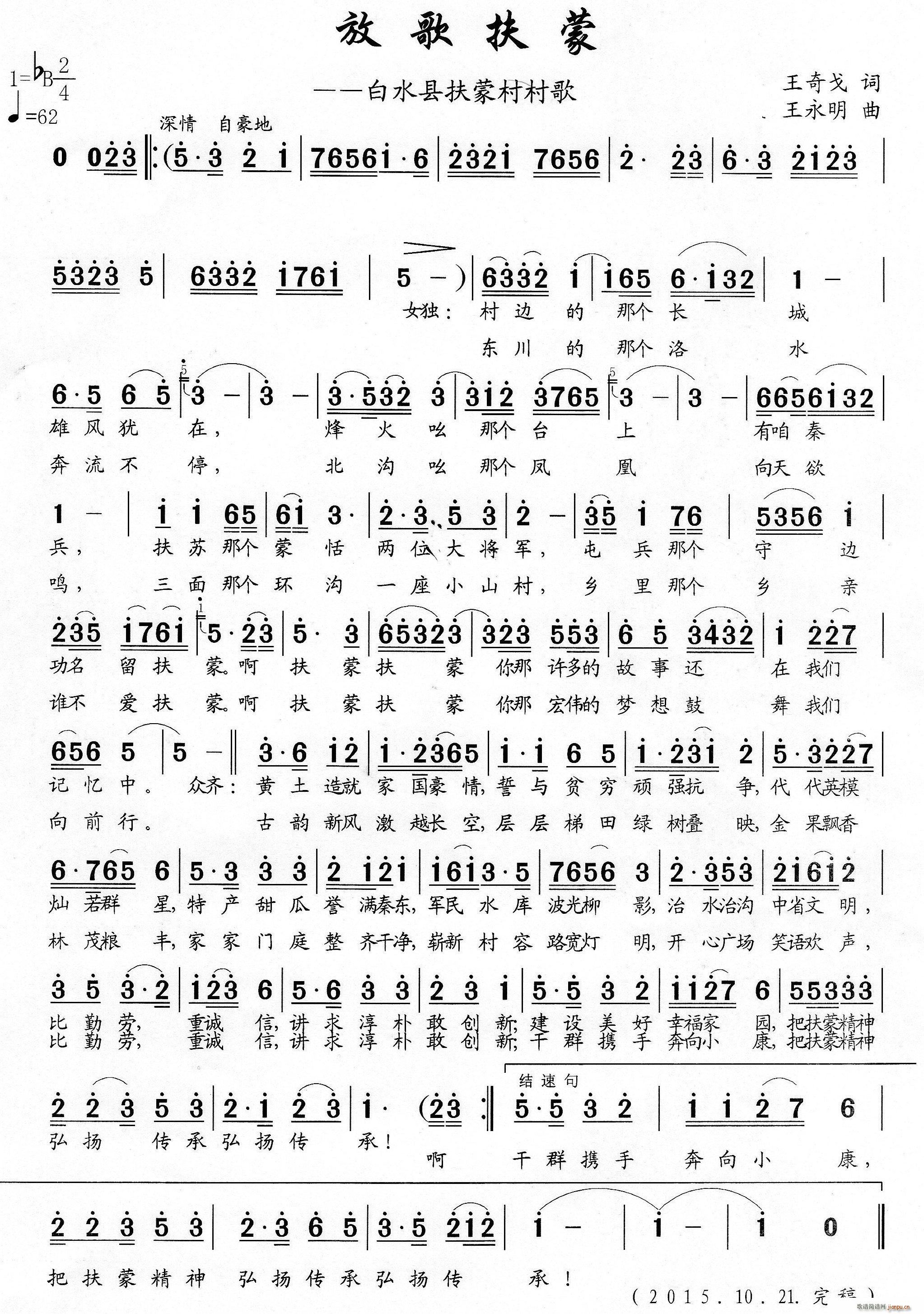 放歌扶蒙 扶蒙村村歌(十字及以上)1