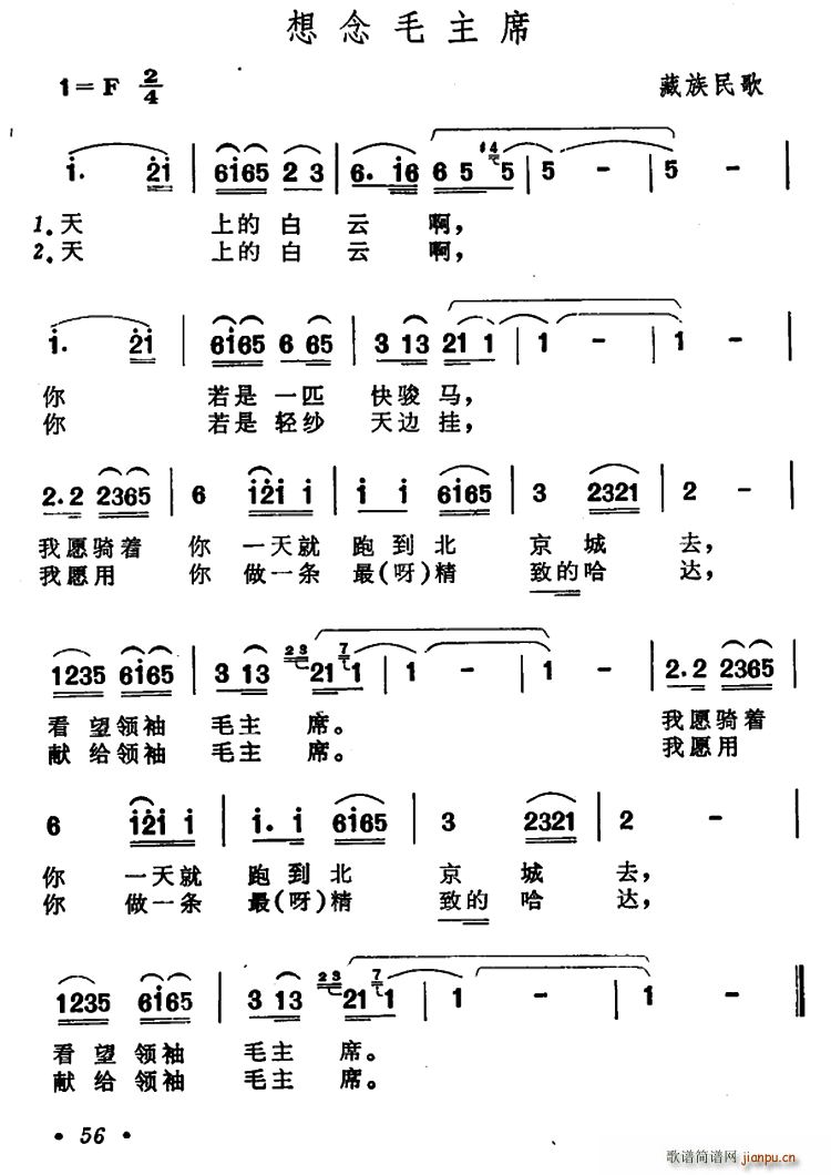 想念毛主席 藏族民歌 天上的白云版(十字及以上)1