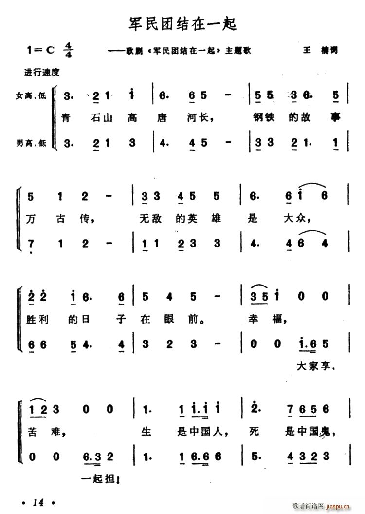 军民团结在一起 歌剧 军民团结在一起 主题歌(十字及以上)1