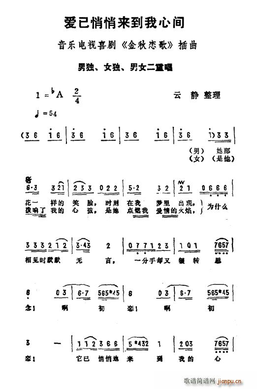 爱已悄悄来到我心间 音乐电视喜剧 金秋恋歌 插曲(十字及以上)1