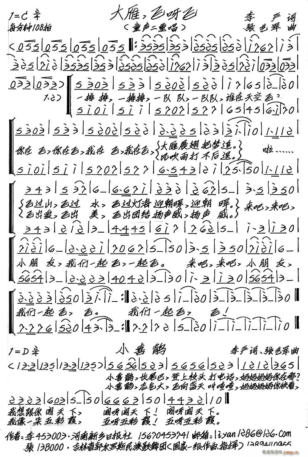 大雁 飞呀飞 童声二重唱(十字及以上)1