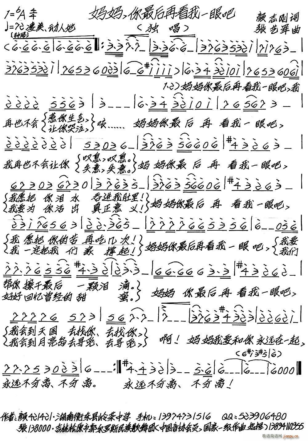 妈妈 你最后再看我一眼吧(十字及以上)1