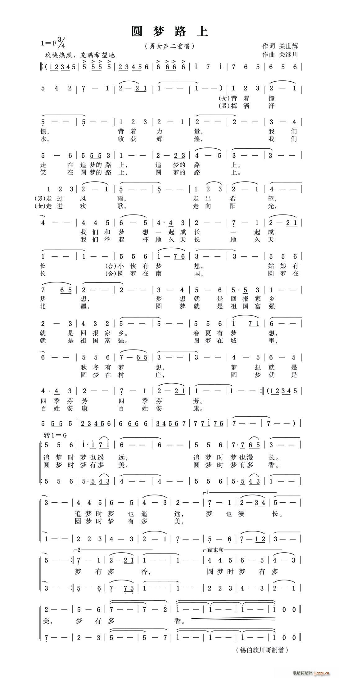圆梦路上 锡伯族川哥曲(十字及以上)1