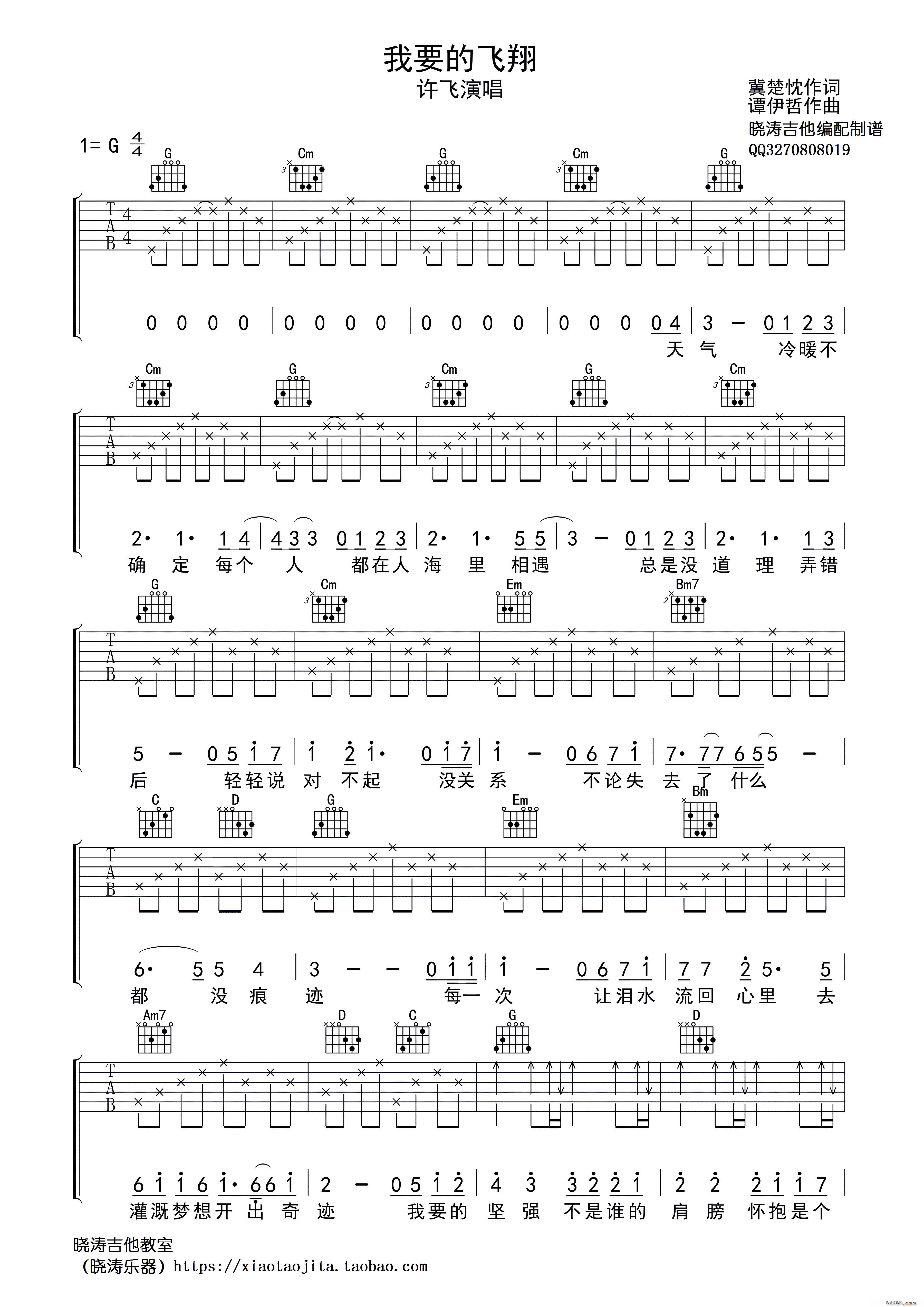 我要的飞翔 简单编配版(十字及以上)1