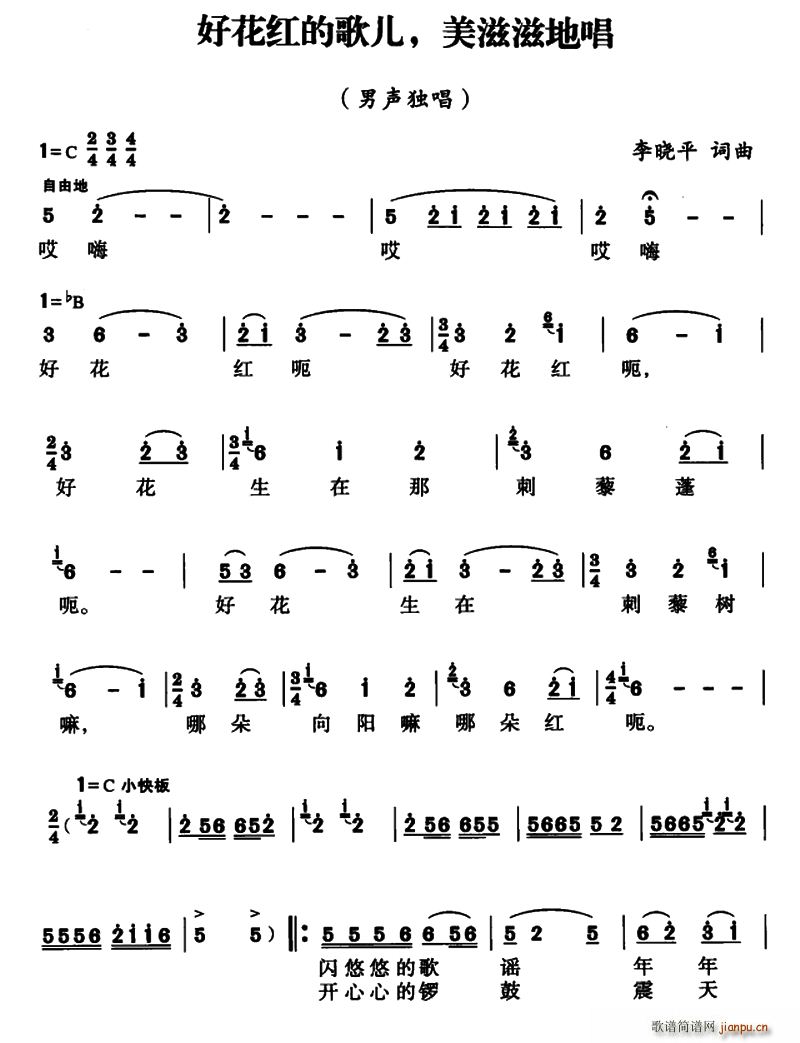 好花红的歌儿 美滋滋地唱(十字及以上)1