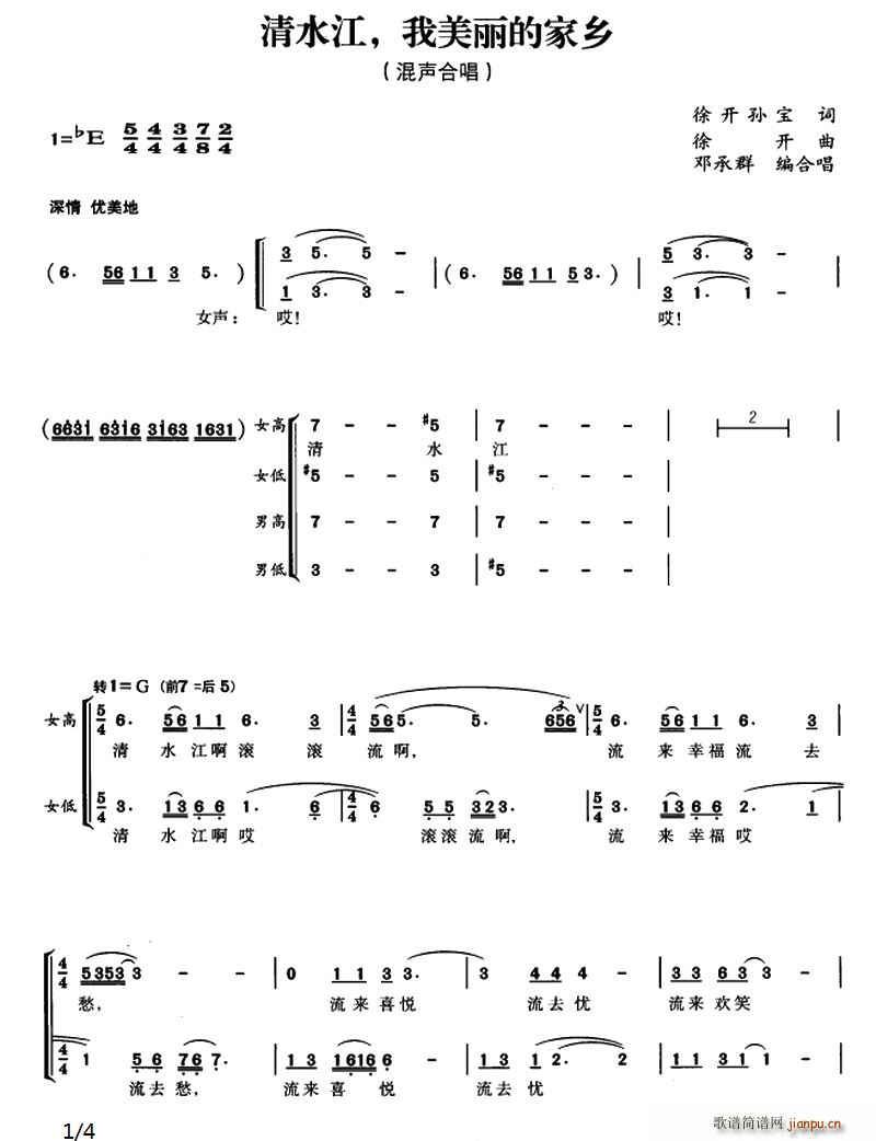 清水江 我美丽的家乡(十字及以上)1