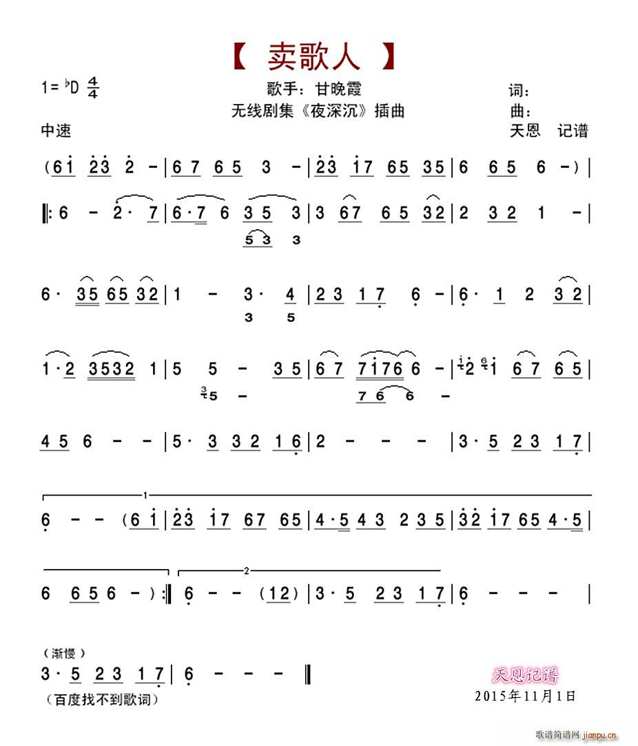 卖歌人 夜深沉 插曲(十字及以上)1