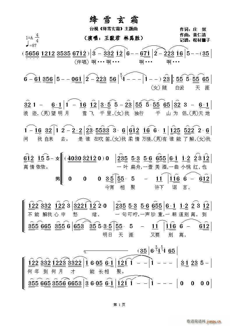绛雪玄霜 ? 台视主题曲(十字及以上)1