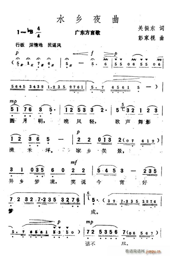 水乡夜曲 广东方言歌(十字及以上)1