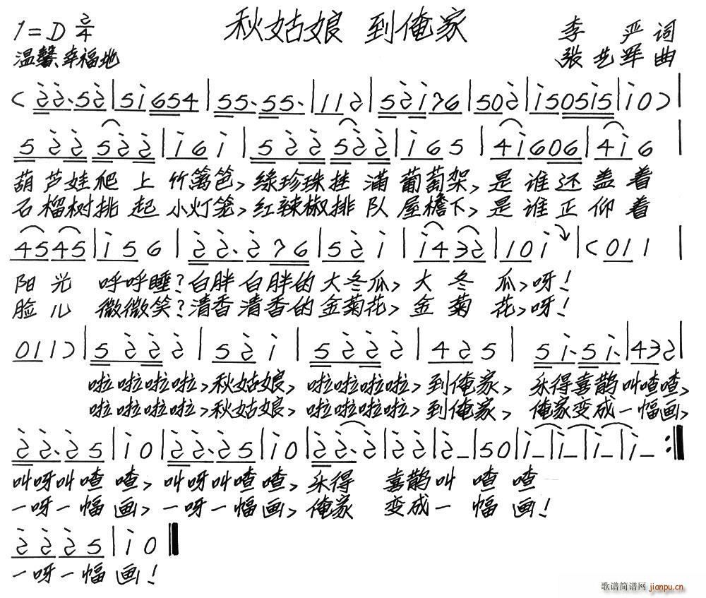 秋姑娘 到俺家 少儿歌曲(十字及以上)1