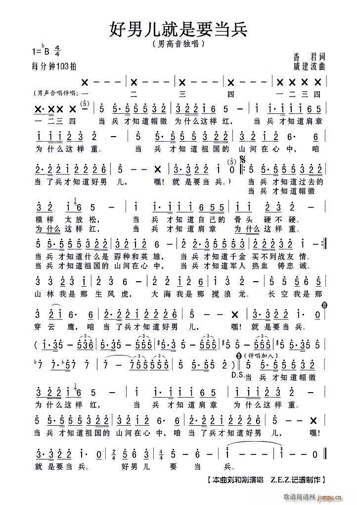 好男儿就是要当兵 男高音独唱(十字及以上)1