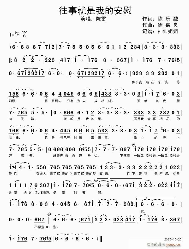 往事就是我的安慰 闽南语(十字及以上)1