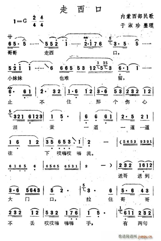 走西口 内蒙西部民歌 于淑珍整理(十字及以上)1