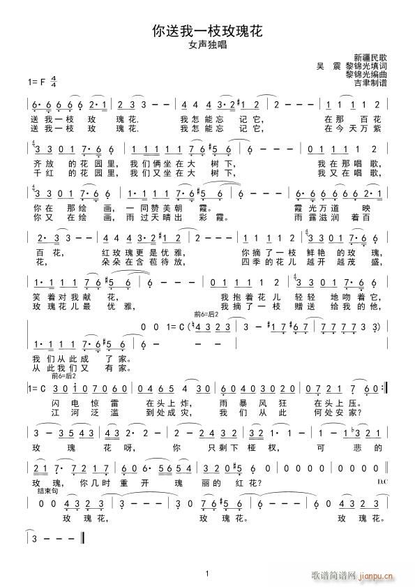 你送我一枝玫瑰花 独唱(十字及以上)1
