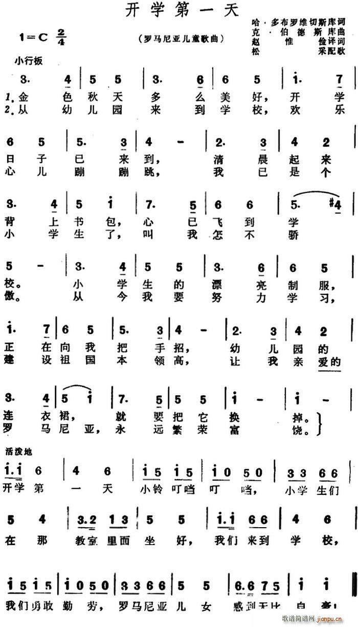 罗马尼亚 开学第一天 儿歌(十字及以上)1