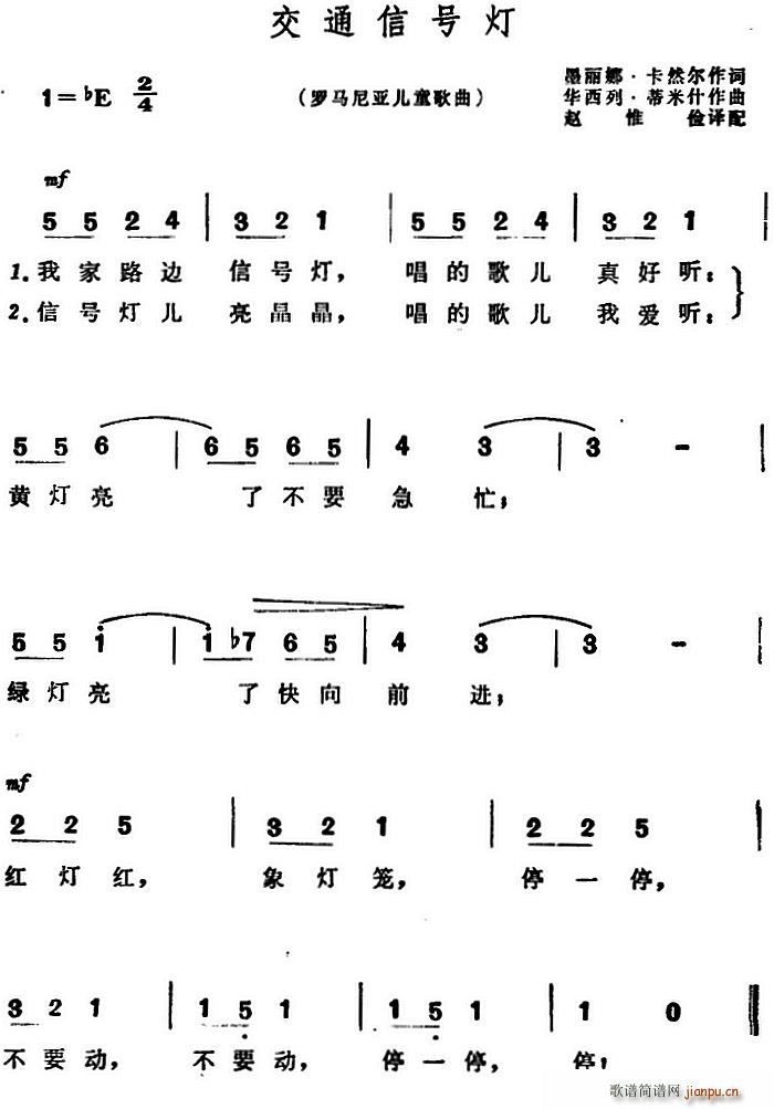 罗马尼亚 交通信号灯 儿歌(十字及以上)1