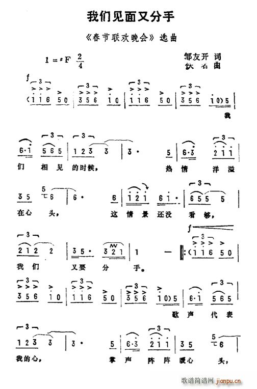 我们见面又分手 佚名曲(十字及以上)1