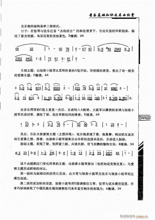 音乐基础知识及名曲欣赏 121 180(十字及以上)5