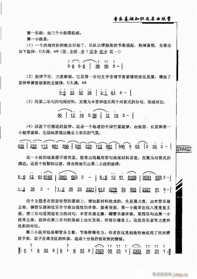 音乐基础知识及名曲欣赏 121 180(十字及以上)1