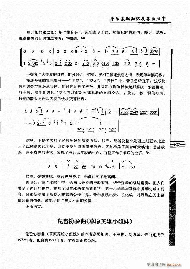 音乐基础知识及名曲欣赏 121 180(十字及以上)7