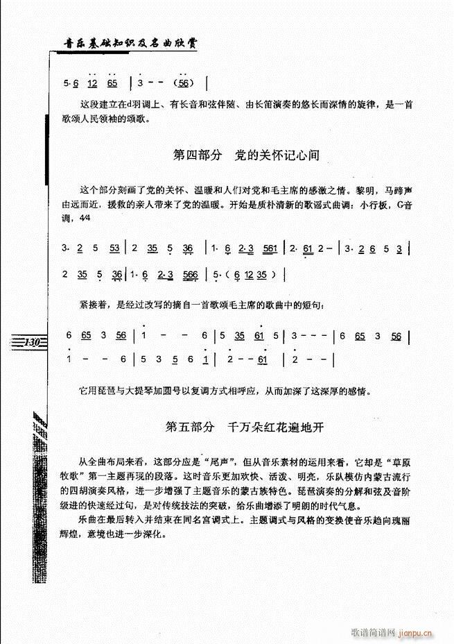 音乐基础知识及名曲欣赏 121 180(十字及以上)10