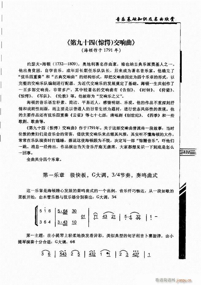 音乐基础知识及名曲欣赏 121 180(十字及以上)11