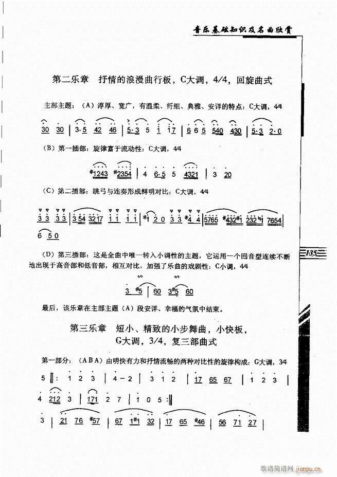 音乐基础知识及名曲欣赏 121 180(十字及以上)15