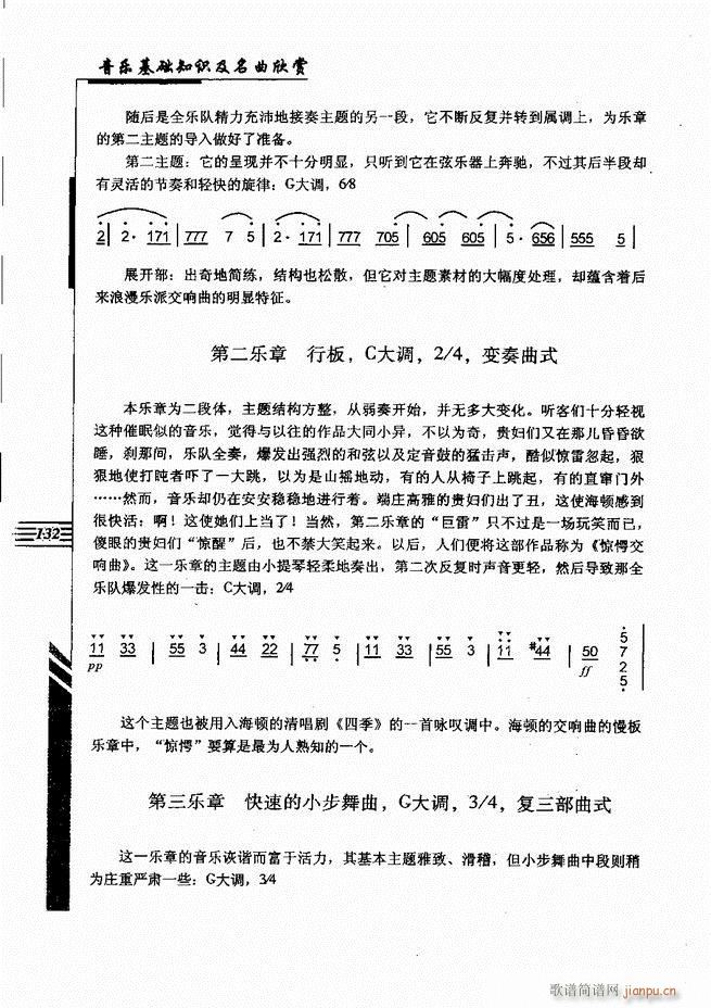 音乐基础知识及名曲欣赏 121 180(十字及以上)12